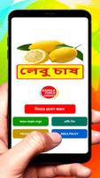 লেবু চাষ ~ Lemon Cultivation постер