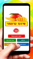 আম চাষ ~ Mango Cultivation постер