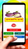 ওলকপি চাষ ~ Turnip Cultivation poster