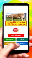 গবাদী পশুর বিভিন্ন জাত পরিচিতি постер