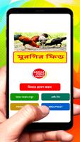 মুরগির ফিড ~ Hen Poultry Feed постер