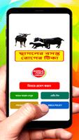 ছাগলের বসন্ত রোগের টিকা постер