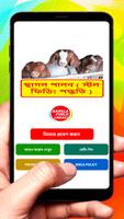 ছাগল পালন (স্টল ফিডিং পদ্ধতি) постер