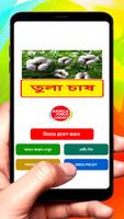 তুলা চাষ ~ cotton cultivation постер