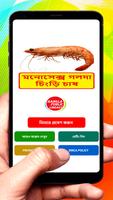 মনোসেক্স গলদা চিংড়ি চাষ poster
