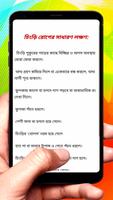 চিংড়ি মাছের রোগ প্রতিকার screenshot 2