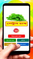 লেটুস চাষ ~Lettuce Cultivation poster