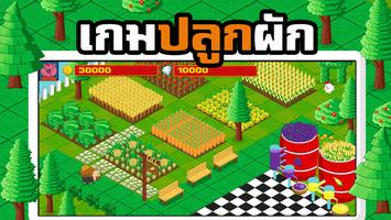 เกมปลูกผัก Affiche