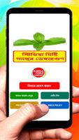 স্টিভিয়া মিষ্টি গাছের ভেষজগুণ poster