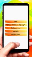স্টিভিয়া মিষ্টি গাছের ভেষজগুণ screenshot 1