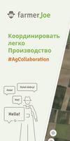 farmerJoe постер