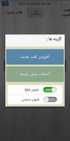 504 Essential Words (Premium) تصوير الشاشة 2