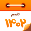 تقویم 1404 - اذان گو هوشمند