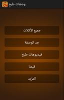 وصفات طبخ syot layar 1