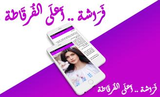 رواية فراشة أعلى الفرقاطة Poster