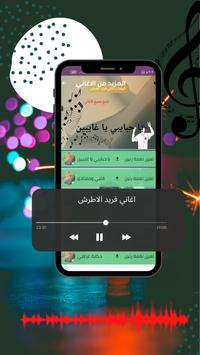 Farid al-Atrash songs screenshot 1