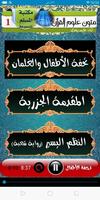متون التجويد وعلوم القرآن (1) بدون نت ảnh chụp màn hình 1