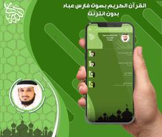 فارس عباد قرآن كامل بدون نت পোস্টার