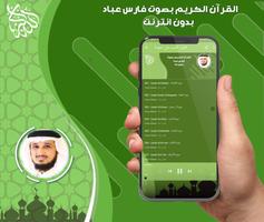 فارس عباد قرآن كامل بدون نت اسکرین شاٹ 1