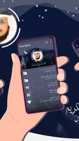 القرآن الكريم بصوت فارس عباد بدون انترنت screenshot 1