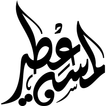 لمسة عطر | كتالوج العطور icon