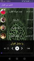 أناشيد عن القرآن Affiche