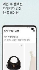Farfetch 스크린샷 6