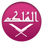 Surat ul Mulk icon