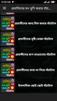 প্রবাসীদের মন খুশি করার স্ট্যাটাস poster