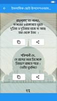 ইসলামিক ছোট ছোট উপদেশ ও আমল скриншот 3