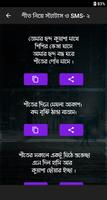 শীতের  স্ট্যাটাস ও এসএমএস screenshot 1
