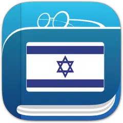 מילון עברית XAPK 下載