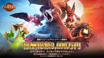 コール オブ ドラゴンズ Affiche