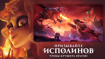 Call of Dragons постер