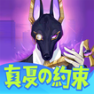 Dislyte－神世代ネオンシティ－