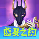 眾神派對 APK