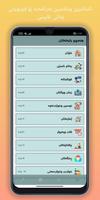 فێربوونی زمانی فارسى تصوير الشاشة 3