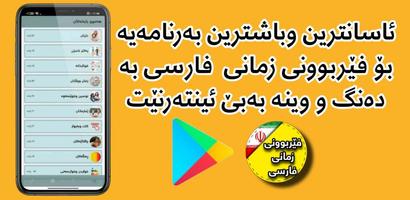 فێربوونی زمانی فارسى الملصق