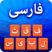 Teclado farsi- Digitação persa