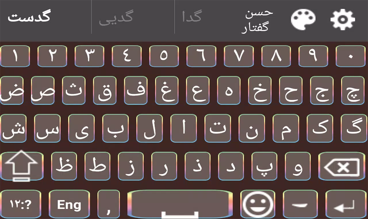Farsi English keyboard with Emoji 2020 APK للاندرويد تنزيل