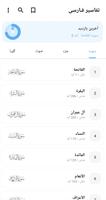 Tafseer Farsi تفسیر فارسی کلمه imagem de tela 1