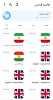 Tafseer Farsi تفسیر فارسی کلمه imagem de tela 2