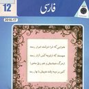 Farsi Textbook 12th APK