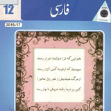 Farsi Textbook 12th-icoon