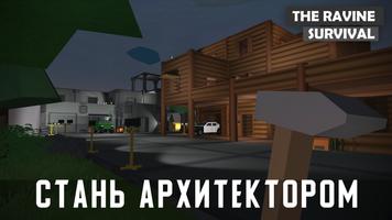 The Ravine: Survival скриншот 2