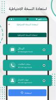 استعادة الرسائل، سجل المكالمات الملصق