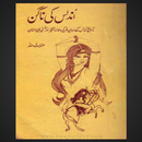 Undlas Ki Nagin Novel APK