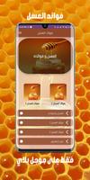 فوائد العسل : عسل طبيعي syot layar 1