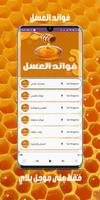 فوائد العسل : عسل طبيعي Ekran Görüntüsü 2