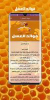 فوائد العسل : عسل طبيعي Ekran Görüntüsü 3